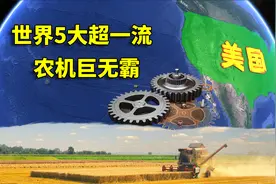 全球5大顶尖农业机械巨头，美国位列其中，日本榜上有名视频封面