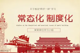 常态化制度化学习党课PPT模板视频封面