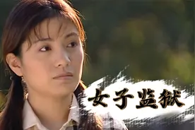 女子监狱06：官二代PUA鼻祖，魅惑女大学生坠爱河，致使怀孕终弃
