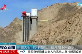 新疆大石门水利枢纽工程开始下闸蓄水视频封面