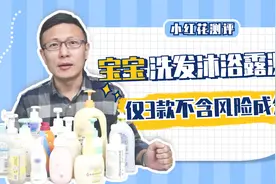 花爸测评了15款热销婴儿洗发沐浴露，来看看你选对了吗？视频封面