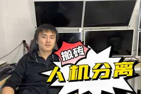 游戏搬砖人机分离，效率和环境双倍快乐视频封面