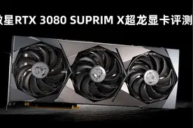 安安静静打游戏，RTX 3080超龙显卡评测视频封面
