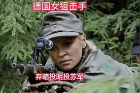 德军女狙击手安娜被长官算计，深陷沼泽时被苏军救起。她弃暗投明视频封面