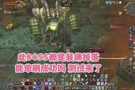 WLK猎人单挑世界BOSS末日行者日入万金？大鳄亲测视频封面