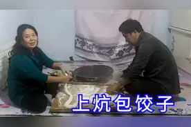 积的酸菜“酸了”，胖嫂上炕包饺子，饺子放室外一宿，冻得杠杠硬视频封面