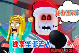 逃离圣诞老人：我们来到了，圣诞老人的工厂，但是他变得好奇怪！视频封面