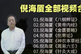 倪海厦400集免费视频教程，倪海厦针灸笔记全部视频封面