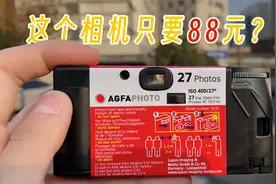 用88块钱的相机能拍到什么？爱克发一次性胶片相机体验｜Vol.045视频封面