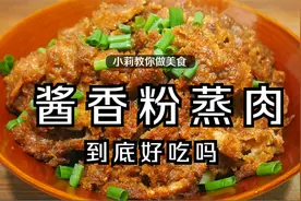 这才是粉蒸肉最正宗的做法，香糯软烂不油腻，天天吃也吃不腻视频封面