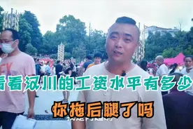 在汉川招聘会找工作，看看县城的工资平均有多少？你拖后腿了吗视频封面