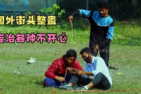 （爆笑整蛊）老外用假蛇整蛊路人：吓得路人在地上打滚