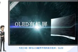 什么是OLED屏