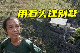 农民大哥不花一分钱，用石头自己建山顶别墅，带你进去看一看视频封面
