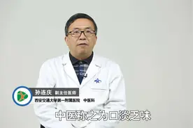 为什么老是觉得嘴里没味，吃东西不香，是怎么回事？视频封面