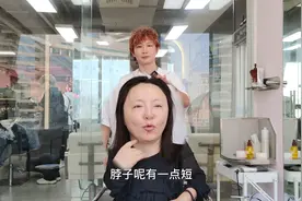 女生苦恼自己额头高脖子短 想靠剪发变时尚 改造后都说年轻了10岁视频封面