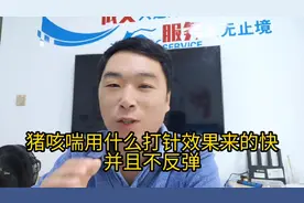 猪咳喘用什么打针效果来的快不反弹！猪咳喘水针配伍最优组方视频封面