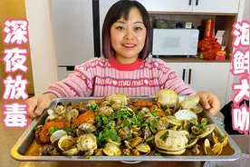 小章深夜趁孩子睡着做海鲜美食！海鲜大咖麻辣鲜香好鲜美呀！视频封面
