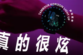 实拍上手LV智能腕表！一切并不简单视频封面