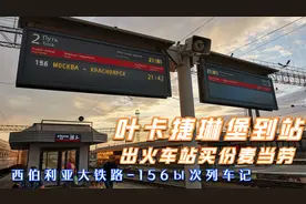 利用火车停站时间出火车站买一份麦当劳再回来，时间还绰绰有余。