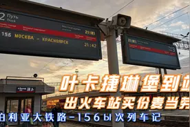 利用火车停站时间出火车站买一份麦当劳再回来，时间还绰绰有余。