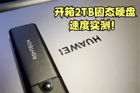 开箱2TB固态硬盘 | 外出拍视频的必备移动储存 | 实测传输速度！视频封面