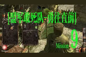 【盟军敢死队-勇往直前】【第九关】[目标 - 缅甸] Target- Burma