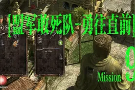 【盟军敢死队-勇往直前】【第九关】[目标 - 缅甸] Target- Burma视频封面