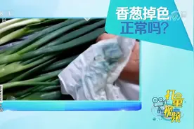 香葱一擦就掉色是咋回事，这还能吃吗？听听专家怎么说|生活圈