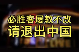 必胜客屡教不改，请退出中国
