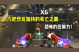 六把寒霜烈龙加持的死亡之眼有多强？小僵尸动弹不得！视频封面