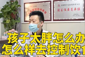 孩子太胖怎么办？怎么样去控制饮食@大参考视频封面