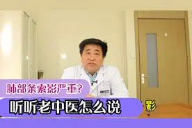 体检发现肺部有结节，体检报告中写的“肺部条索影”是什么意思？视频封面