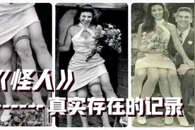 真实存在的怪人，马戏团里的非常故事视频封面