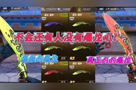 CF手游-送的永久屠龙-魔神虚无光效无敌了！视频封面