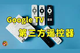 Google TV遥控器丢了咋办？如何使用第三方遥控器