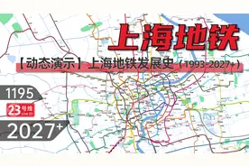 【上海地铁】上海地铁动态发展史（1993-2027+）视频封面
