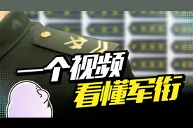 军衔科普来了，如何通过军衔辨别军人的等级？