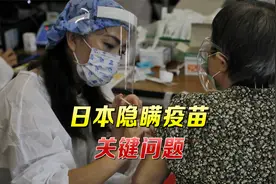 打了日本赠送疫苗后，台湾229人死亡！“日本政府下毒”岛内炸锅视频封面
