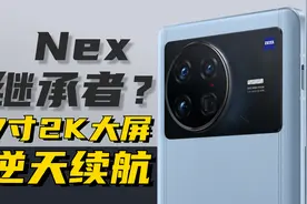 7寸+2K大屏旗舰续航竟超10小时? vivo首款商务旗舰X Note实测报告视频封面