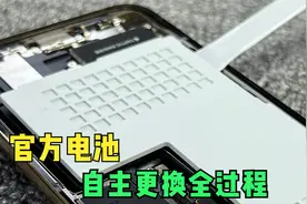 iPhone XS Max自主更换官方电池详细步骤！视频封面