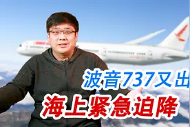 波音又出事了！引擎故障在夏威夷坠海！你还敢坐他们的飞机吗？视频封面