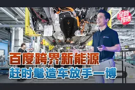 百度真的要去造汽车，学特斯拉学苹果，但胜算几何？