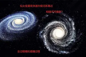 仙女座星系正全速向银河系靠近，碰撞不可避免，模拟碰撞全过程视频封面