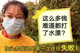 宝妈第一次头条提现34天没有到账，2个月的钱都打了水漂？求帮助视频封面