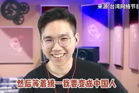 “坐等两岸统一！”华人从马来西亚移民台湾，只为回归祖国怀抱视频封面