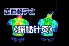 针灸博士生，带你探秘针灸是科学还是玄学？视频封面