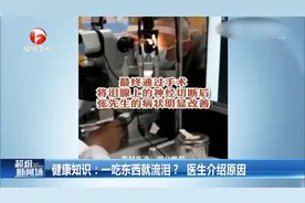 健康知识：一吃东西就流泪？医生介绍原因视频封面