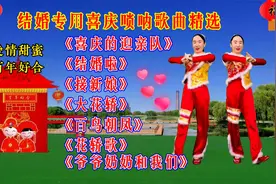 结婚专用唢呐曲《喜庆的迎亲队》《大花轿》《接新娘》《结婚啦》