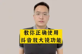 如果你想玩好抖音，这个抖音搜索功能一定要学会使用！